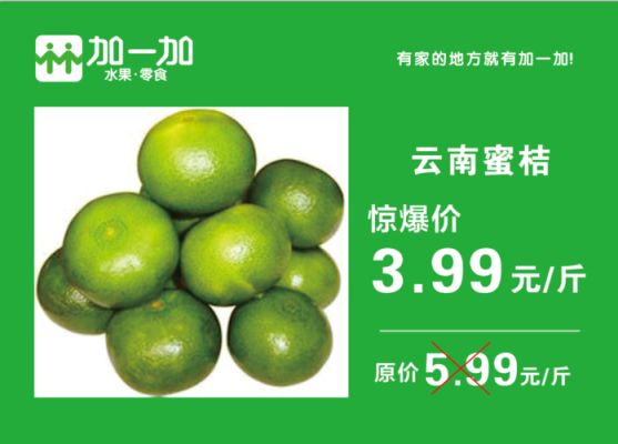 荆州加一加水果连锁店有多少家,加连锁店怎么样才能赚钱-第2张图片-厨房小当家 荆州加一加水果连锁店有多少家,加连锁店怎么样才能赚钱-第2张图片-厨房小当家