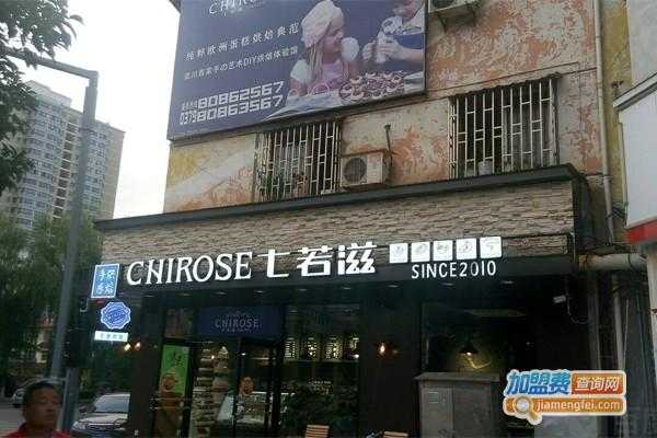 加盟七若滋怎么样(七若滋加盟多少钱)-第1张图片-厨房小当家 加盟七若滋怎么样(七若滋加盟多少钱)-第1张图片-厨房小当家