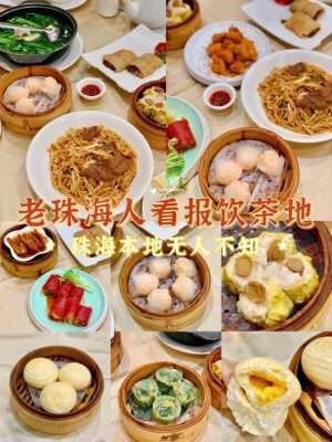 珠海哪里吃地道小吃(珠海拱北必吃十大餐馆)-第1张图片-厨房小当家 珠海哪里吃地道小吃(珠海拱北必吃十大餐馆)-第1张图片-厨房小当家