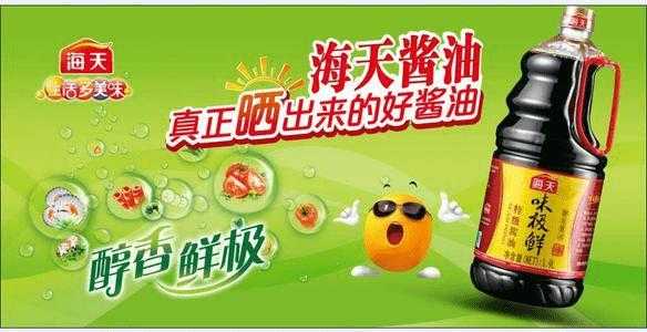 海天味业业务员好干吗,做海天调料代理怎么样啊-第2张图片-厨房小当家 海天味业业务员好干吗,做海天调料代理怎么样啊-第2张图片-厨房小当家