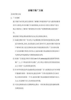怎么样给饭店做推广(有没有好的餐饮营销方案推荐一下)-第1张图片-厨房小当家 怎么样给饭店做推广(有没有好的餐饮营销方案推荐一下)-第1张图片-厨房小当家