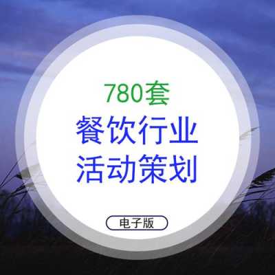 怎么样给饭店做推广(有没有好的餐饮营销方案推荐一下)-第3张图片-厨房小当家 怎么样给饭店做推广(有没有好的餐饮营销方案推荐一下)-第3张图片-厨房小当家
