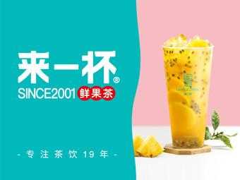 鲜果茶语店怎么样(鲜果茶源茶饮)-第3张图片-厨房小当家 鲜果茶语店怎么样(鲜果茶源茶饮)-第3张图片-厨房小当家