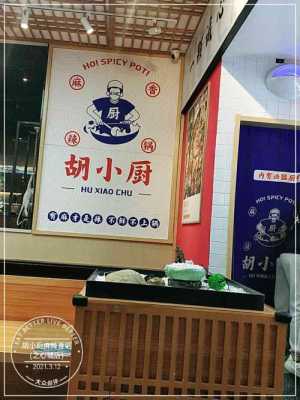 麻辣香锅店铺怎么样(麻辣香锅店铺怎么样好做吗)-第3张图片-厨房小当家 麻辣香锅店铺怎么样(麻辣香锅店铺怎么样好做吗)-第3张图片-厨房小当家