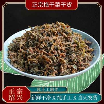 哪里的梅菜是正宗的呢,梅干菜哪里的正宗好吃-第2张图片-厨房小当家 哪里的梅菜是正宗的呢,梅干菜哪里的正宗好吃-第2张图片-厨房小当家