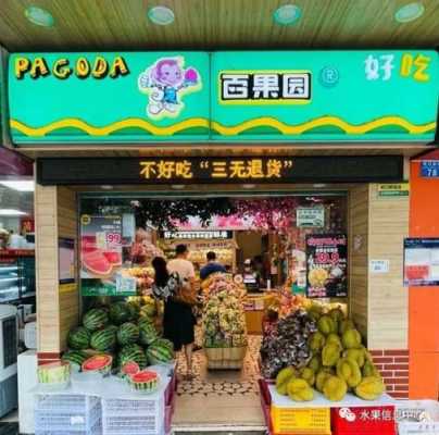 鲜果连锁店怎么样(鲜果领地是连锁店吗)-第1张图片-厨房小当家 鲜果连锁店怎么样(鲜果领地是连锁店吗)-第1张图片-厨房小当家