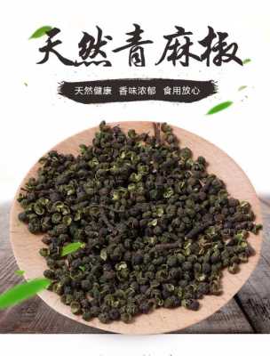 哪里的麻椒好(麻椒哪个品牌的好)-第3张图片-厨房小当家 哪里的麻椒好(麻椒哪个品牌的好)-第3张图片-厨房小当家