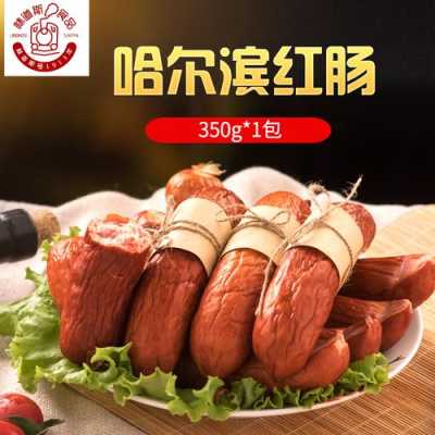 哈尔滨哪里红肠好吃(哈市红肠排名)-第3张图片-厨房小当家 哈尔滨哪里红肠好吃(哈市红肠排名)-第3张图片-厨房小当家