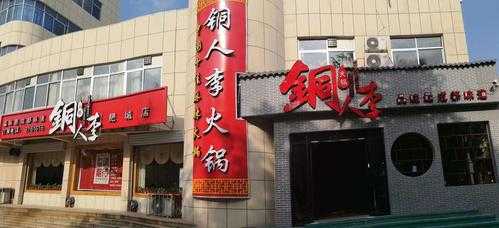 铜人李火锅生意怎么样(铜人李火锅生意怎么样)-第1张图片-厨房小当家 铜人李火锅生意怎么样(铜人李火锅生意怎么样)-第1张图片-厨房小当家