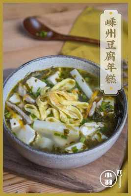 杭州小年吃什么,杭州哪里有豆腐年糕卖-第1张图片-厨房小当家