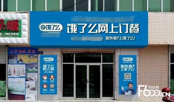 加盟饿了吗商家怎么样(饿了么公司介绍)-第1张图片-厨房小当家 加盟饿了吗商家怎么样(饿了么公司介绍)-第1张图片-厨房小当家