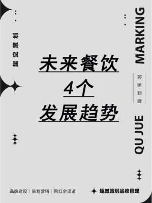 餐饮未来是怎么样的(餐饮未来是怎么样的发展趋势)-第1张图片-厨房小当家 餐饮未来是怎么样的(餐饮未来是怎么样的发展趋势)-第1张图片-厨房小当家