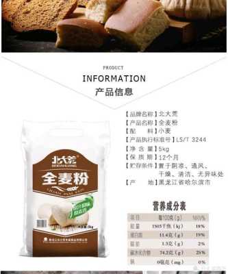 全麦面粉哪里有卖的,全麦面粉哪里买得到-第1张图片-厨房小当家 全麦面粉哪里有卖的,全麦面粉哪里买得到-第1张图片-厨房小当家