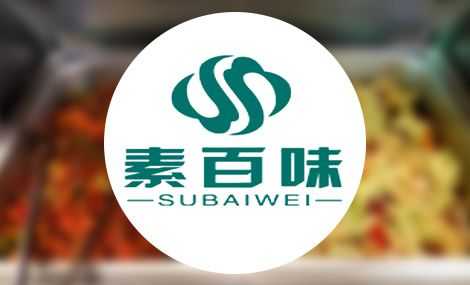 素百味的意思,素百味官网-第3张图片-厨房小当家