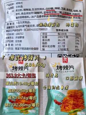 辣片的热量是多少,辣椒片哪里有卖的-第1张图片-厨房小当家 辣片的热量是多少,辣椒片哪里有卖的-第1张图片-厨房小当家