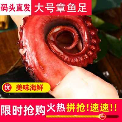 大章鱼足是人造的吗,章鱼足哪里有卖-第3张图片-厨房小当家 大章鱼足是人造的吗,章鱼足哪里有卖-第3张图片-厨房小当家