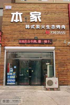 韩式烧烤场怎么样(本家韩式烤肉怎么样)-第1张图片-厨房小当家 韩式烧烤场怎么样(本家韩式烤肉怎么样)-第1张图片-厨房小当家