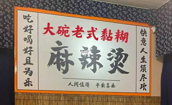 得意麻辣烫怎么样（快乐传真10字搞笑词汇）-第1张图片-厨房小当家