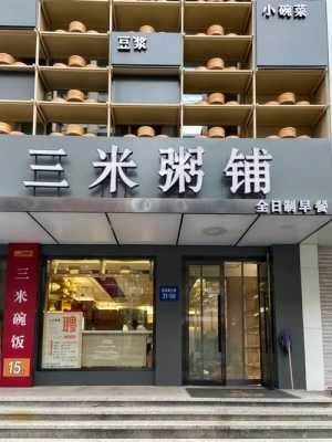 福地好粥铺怎么样(福地好粥铺怎么样好吃吗)-第2张图片-厨房小当家 福地好粥铺怎么样(福地好粥铺怎么样好吃吗)-第2张图片-厨房小当家
