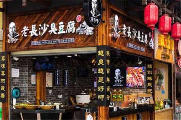湖南臭豆腐加盟怎么样(我想加盟臭豆腐,在那里加盟最好,正宗的,听说绍兴的不错)-第1张图片-厨房小当家 湖南臭豆腐加盟怎么样(我想加盟臭豆腐,在那里加盟最好,正宗的,听说绍兴的不错)-第1张图片-厨房小当家