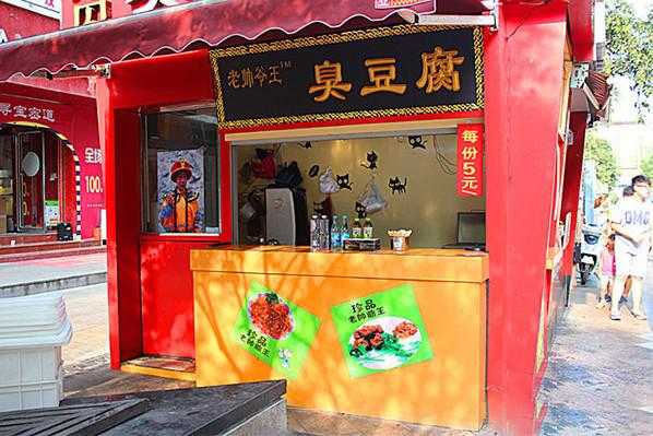 湖南臭豆腐加盟怎么样(我想加盟臭豆腐,在那里加盟最好,正宗的,听说绍兴的不错)-第3张图片-厨房小当家 湖南臭豆腐加盟怎么样(我想加盟臭豆腐,在那里加盟最好,正宗的,听说绍兴的不错)-第3张图片-厨房小当家