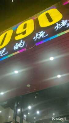 具有亲切感的快餐厅名字,8090餐厅怎么样-第3张图片-厨房小当家 具有亲切感的快餐厅名字,8090餐厅怎么样-第3张图片-厨房小当家