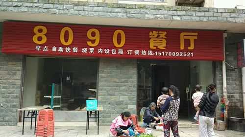 具有亲切感的快餐厅名字,8090餐厅怎么样-第1张图片-厨房小当家 具有亲切感的快餐厅名字,8090餐厅怎么样-第1张图片-厨房小当家