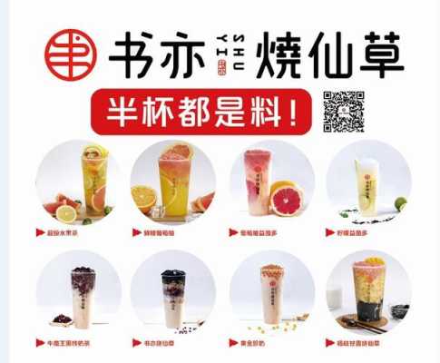 哪里的烧仙草好喝(书亦烧仙草最甜排名)-第3张图片-厨房小当家 哪里的烧仙草好喝(书亦烧仙草最甜排名)-第3张图片-厨房小当家