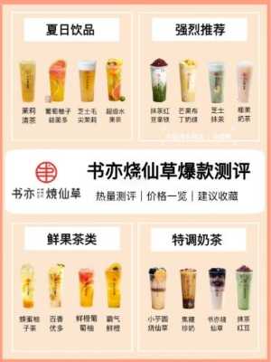 哪里的烧仙草好喝(书亦烧仙草最甜排名)-第2张图片-厨房小当家 哪里的烧仙草好喝(书亦烧仙草最甜排名)-第2张图片-厨房小当家