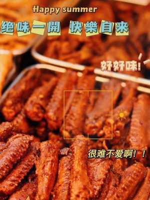 做小吃绝味怎么样(做小吃绝味怎么样赚钱)-第2张图片-厨房小当家 做小吃绝味怎么样(做小吃绝味怎么样赚钱)-第2张图片-厨房小当家