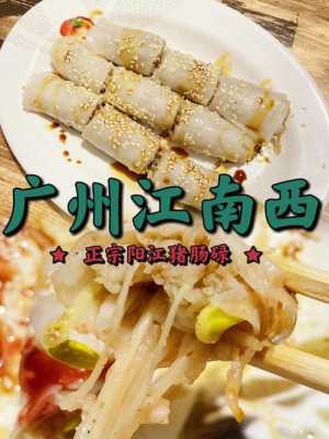 哪里的猪肠碌好吃(广州哪里可吃到猪肠碌)-第3张图片-厨房小当家 哪里的猪肠碌好吃(广州哪里可吃到猪肠碌)-第3张图片-厨房小当家