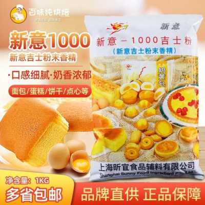 谁知道吉士粉是什么粉啊?哪里有买,哪里能买到吉士粉正品-第2张图片-厨房小当家 谁知道吉士粉是什么粉啊?哪里有买,哪里能买到吉士粉正品-第2张图片-厨房小当家