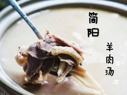 成都哪里羊肉汤好吃(简阳最好吃的羊肉汤排名前十)-第2张图片-厨房小当家 成都哪里羊肉汤好吃(简阳最好吃的羊肉汤排名前十)-第2张图片-厨房小当家