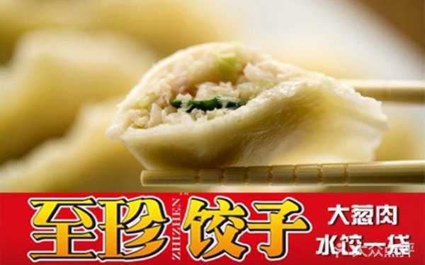 正宗东北饺子哪个牌子好,至珍饺子官网-第2张图片-厨房小当家 正宗东北饺子哪个牌子好,至珍饺子官网-第2张图片-厨房小当家
