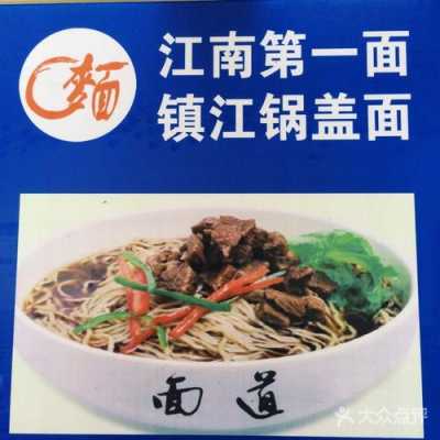 镇江哪里的锅盖面好吃（镇江哪里的锅盖面好吃点）-第1张图片-厨房小当家