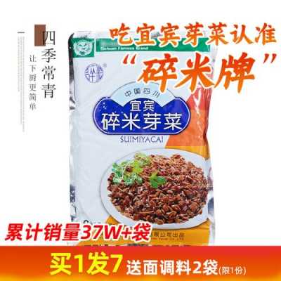 宜宾碎米芽菜哪个牌子正宗,碎米芽菜哪里有卖的-第3张图片-厨房小当家 宜宾碎米芽菜哪个牌子正宗,碎米芽菜哪里有卖的-第3张图片-厨房小当家