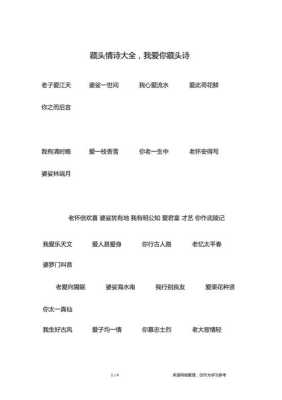 于娜我爱你藏头诗,娜漾美是一家什么公司-第2张图片-厨房小当家