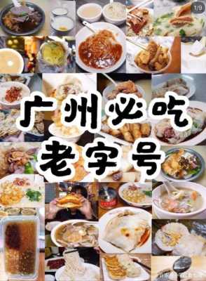 广州哪里吃饭比较好(广州哪里吃饭比较好吃)-第1张图片-厨房小当家 广州哪里吃饭比较好(广州哪里吃饭比较好吃)-第1张图片-厨房小当家