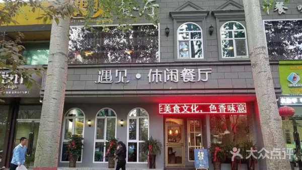 遇见快餐店怎么样(遇见快餐门店图片)-第1张图片-厨房小当家 遇见快餐店怎么样(遇见快餐门店图片)-第1张图片-厨房小当家