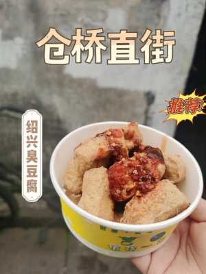 绍兴三臭哪里正宗,绍兴哪里的臭豆腐好吃又便宜-第1张图片-厨房小当家 绍兴三臭哪里正宗,绍兴哪里的臭豆腐好吃又便宜-第1张图片-厨房小当家