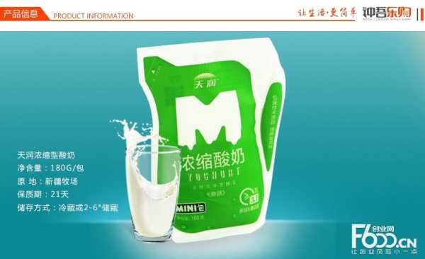天润酸奶的优缺点,天润酸奶加盟怎么样啊-第2张图片-厨房小当家 天润酸奶的优缺点,天润酸奶加盟怎么样啊-第2张图片-厨房小当家