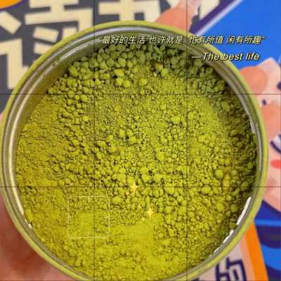 哪里可以买到抹茶粉哇,哪里能买到抹茶粉呢-第3张图片-厨房小当家 哪里可以买到抹茶粉哇,哪里能买到抹茶粉呢-第3张图片-厨房小当家