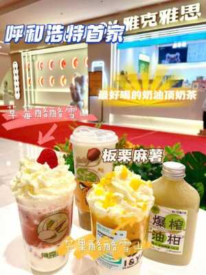 糕点加奶茶店怎么样(糕点加奶茶店怎么样赚钱)-第1张图片-厨房小当家 糕点加奶茶店怎么样(糕点加奶茶店怎么样赚钱)-第1张图片-厨房小当家