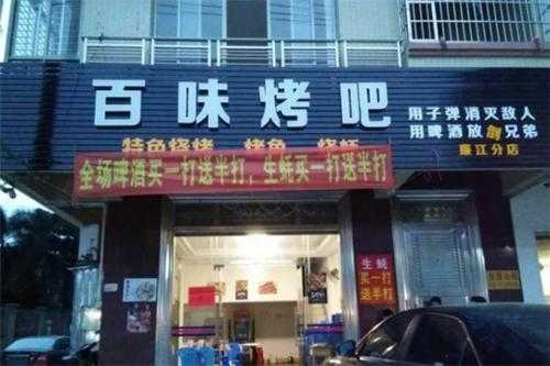 一年4万的房租200平米开烧烤店怎样,烤吧店加盟怎么样赚钱-第3张图片-厨房小当家 一年4万的房租200平米开烧烤店怎样,烤吧店加盟怎么样赚钱-第3张图片-厨房小当家