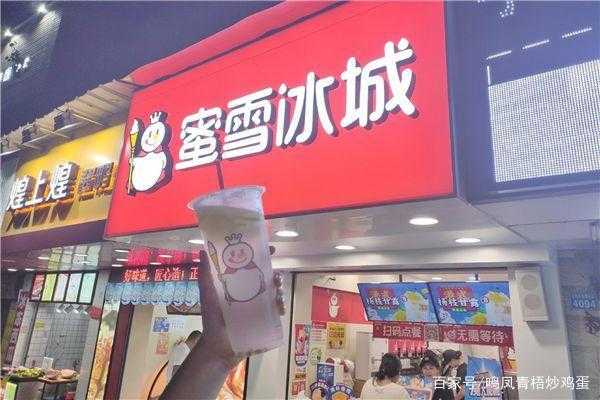 浙江蜜雪冰城怎么样(景区开蜜雪冰城好吗)-第2张图片-厨房小当家 浙江蜜雪冰城怎么样(景区开蜜雪冰城好吗)-第2张图片-厨房小当家