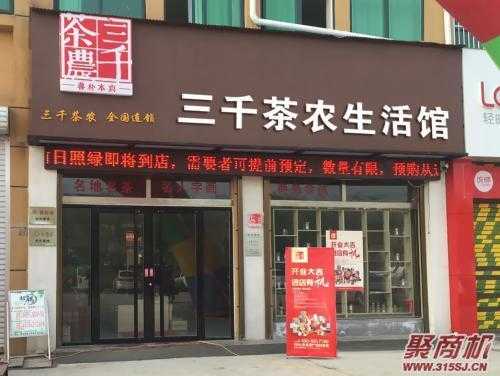 茶叶加盟代理市场怎么样(茶叶加盟代理市场怎么样啊)-第3张图片-厨房小当家 茶叶加盟代理市场怎么样(茶叶加盟代理市场怎么样啊)-第3张图片-厨房小当家