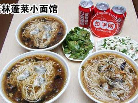 烟台蓬莱小面哪里好吃(芝罘区幸福地哪里有正宗蓬莱小面)-第1张图片-厨房小当家 烟台蓬莱小面哪里好吃(芝罘区幸福地哪里有正宗蓬莱小面)-第1张图片-厨房小当家