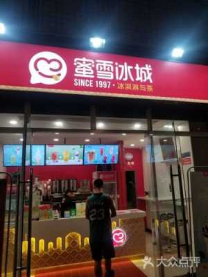 聊城蜜雪冰城怎么样(聊城蜜雪冰城怎么样)-第3张图片-厨房小当家 聊城蜜雪冰城怎么样(聊城蜜雪冰城怎么样)-第3张图片-厨房小当家