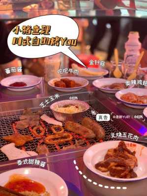 小猪查理怎么样好吃吗(北屯小猪查理自助烤肉味道怎么样)-第3张图片-厨房小当家 小猪查理怎么样好吃吗(北屯小猪查理自助烤肉味道怎么样)-第3张图片-厨房小当家