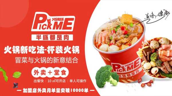 火锅杯加盟利润怎么样（火锅杯加盟利润怎么样啊）-第1张图片-厨房小当家
